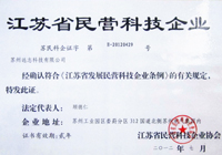 江苏民营科技企业证书