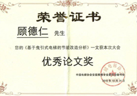 中国电梯协会获奖证书