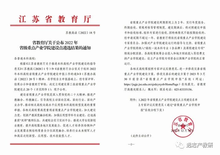 常熟理工学院智能电梯产业学院获批2022年江苏省重点产业学院建设点