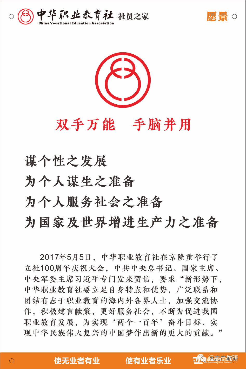 今天是中华职业教育社立社106周年，有一群人这样纪念……