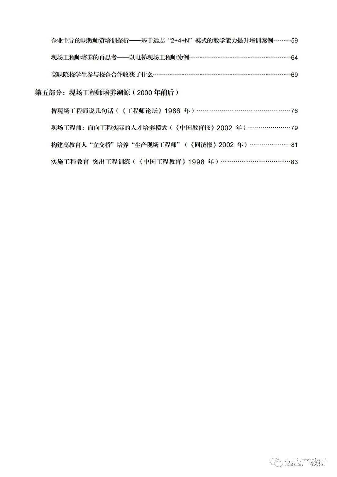 时代之问：高质量的现场工程师如何培养？