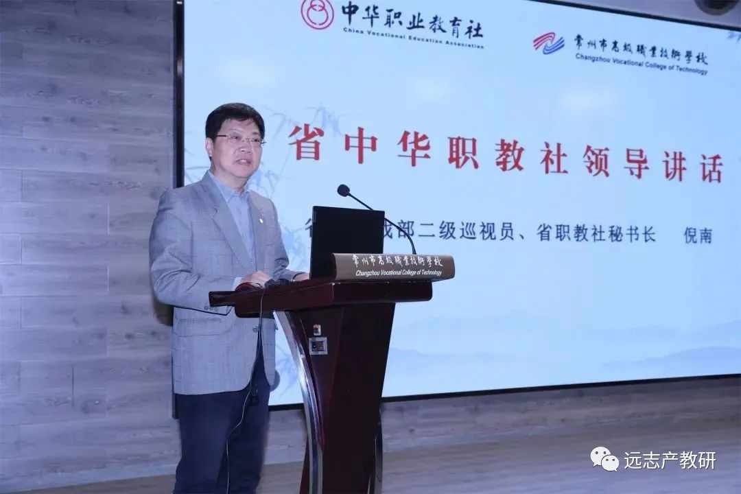 远志创始人在中华职业教育社“社员之家”授牌仪式上发言