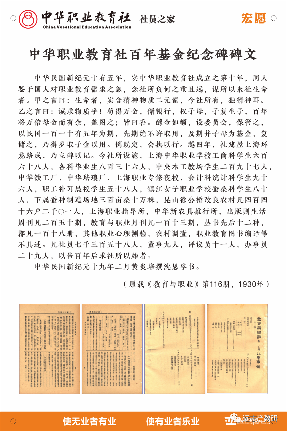 今天是中华职业教育社立社106周年，有一群人这样纪念……