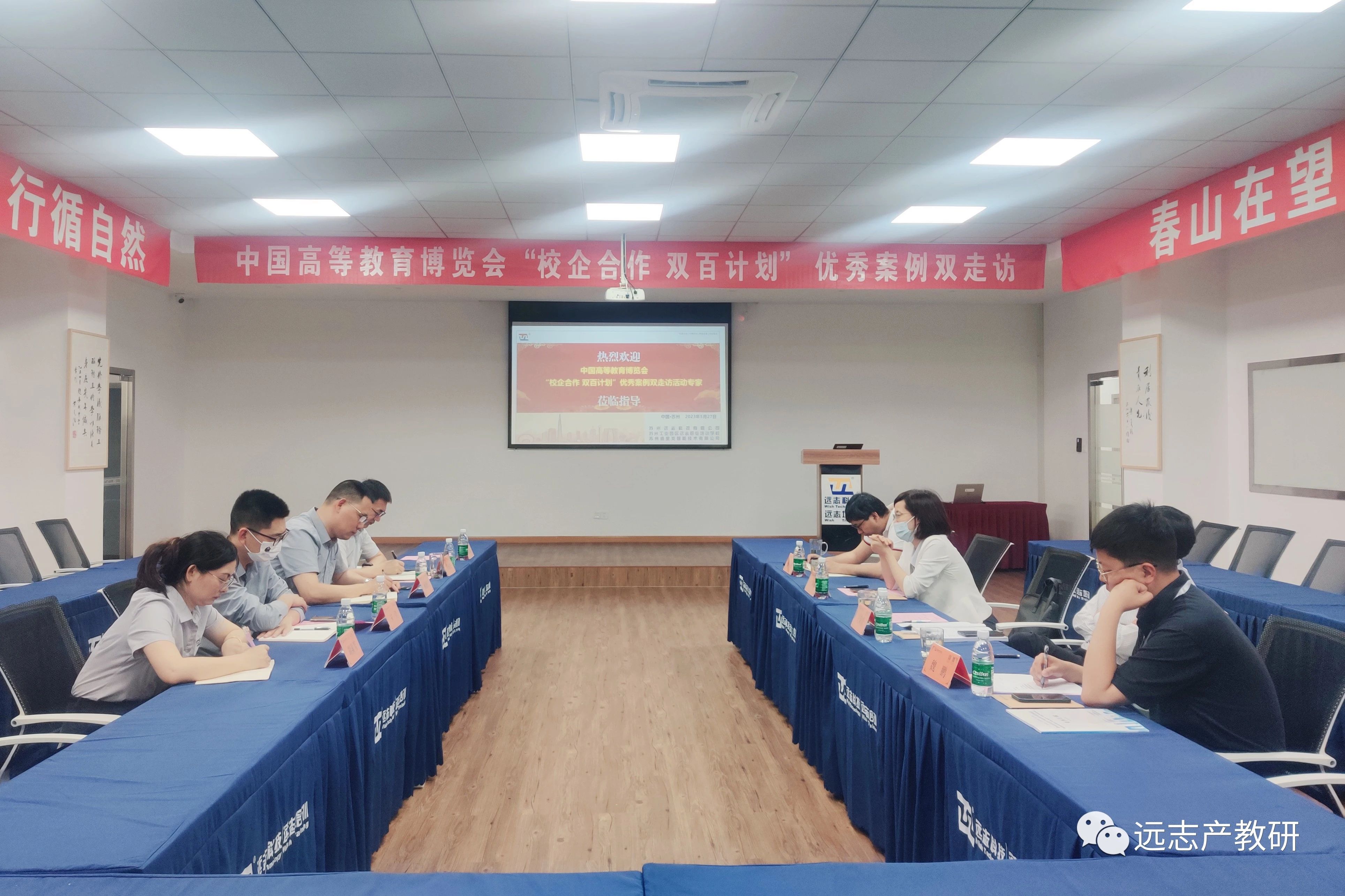 中国高等教育学会2022年度“校企合作 双百计划”双走访活动 专家组到访远志（德里克）