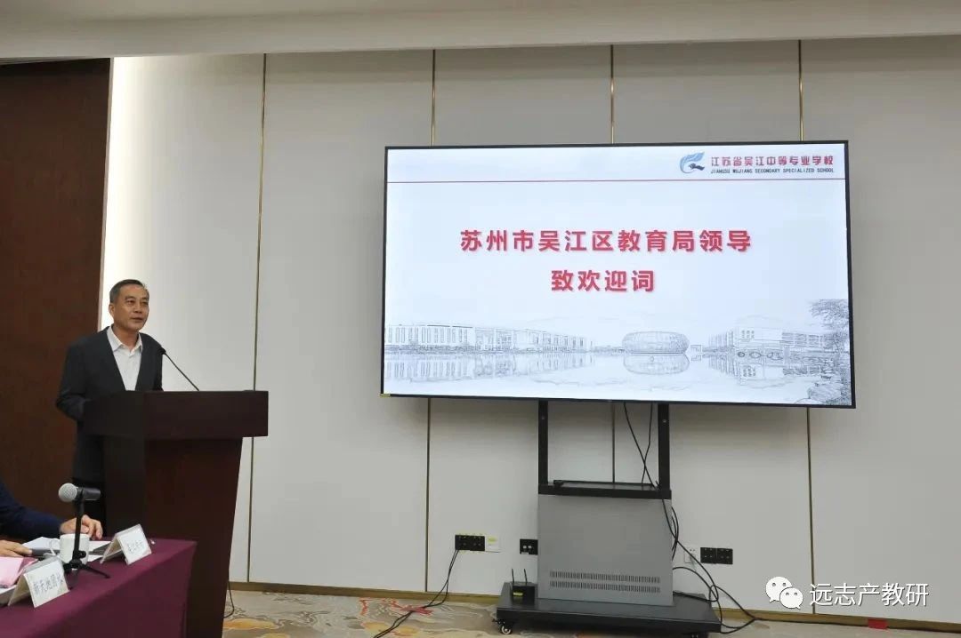 远志合作院校江苏省吴江中专召开产教融合研讨会