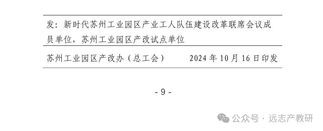 远志自主培育人才体系亮相《苏州工业园区产改工作简报》第1期